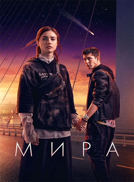 فیلم Mira 2022